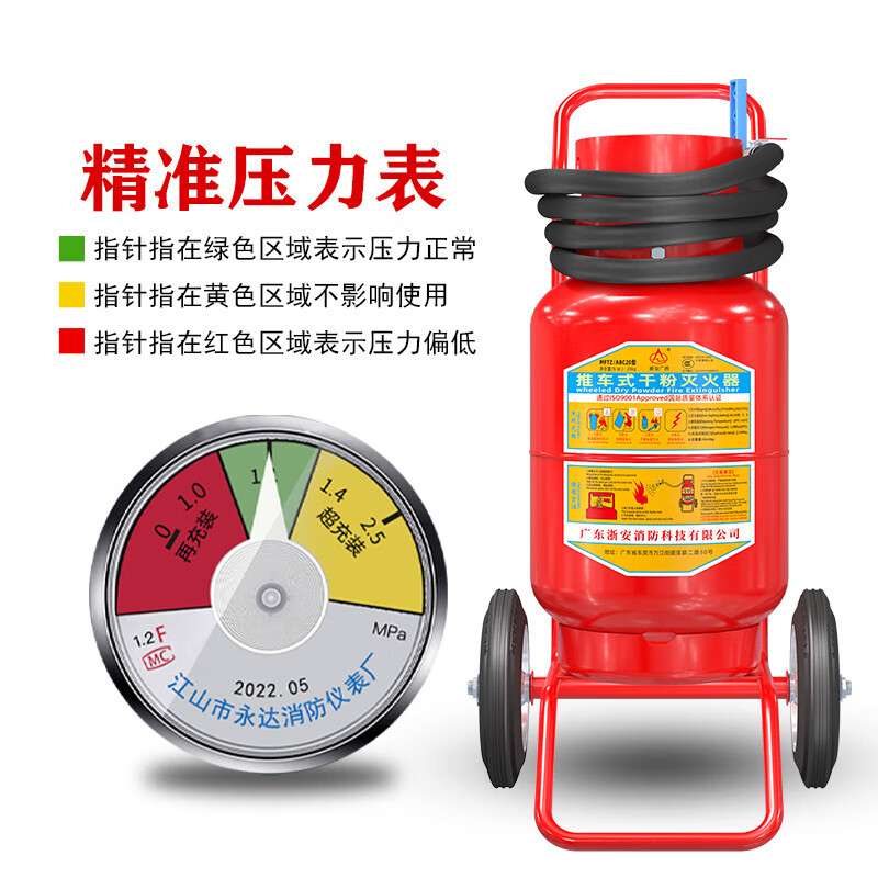 浙安广消推车式干粉灭火器MFTZ/ABC35