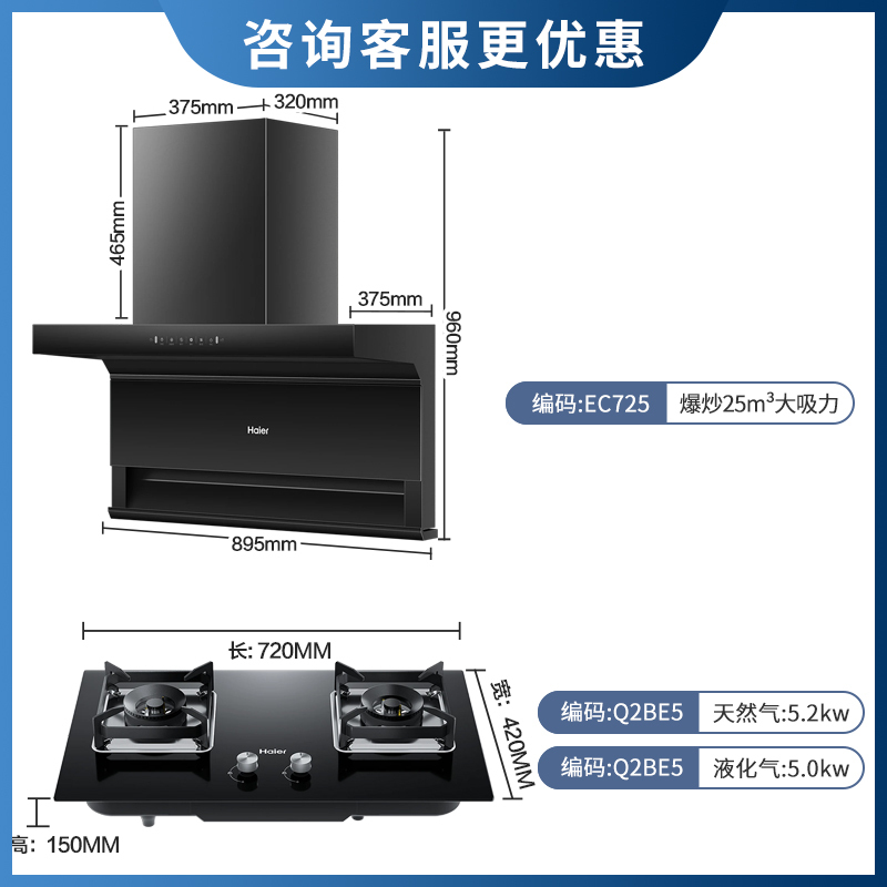 海尔(Haier)抽油烟机25m³大风量顶侧三吸一键热熔洗挥手智控 5.2KW燃气灶天然气烟灶套装EC725+Q2BE5
