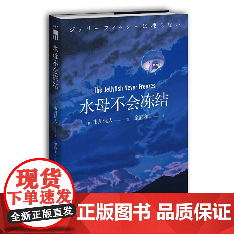 蓝玫瑰不会安眠 市川忧人著 鲇川哲也奖得主 悬疑侦探推理小说 水母不会冻结 玻璃鸟不会归来吸血狗不会叫嚷 外国文学小说高清大图