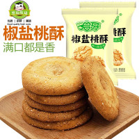 【悠仙牧场】哈牙清真零食椒盐桃酥陕西回民街特产 多种口味