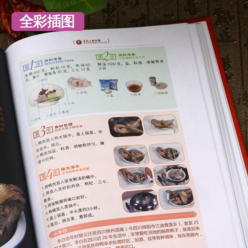[醉染正版]舌尖上的中国传世美食炮制方法全攻略饮食文化的中国老字号菜谱书家常菜大全厨师书特产小吃家用做菜书川菜湘菜粤菜养高清大图
