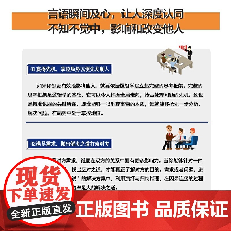 精准说服:如何有逻辑地影响他人高清大图