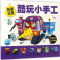 [M]酷玩小手工.机器王国-9787556058730