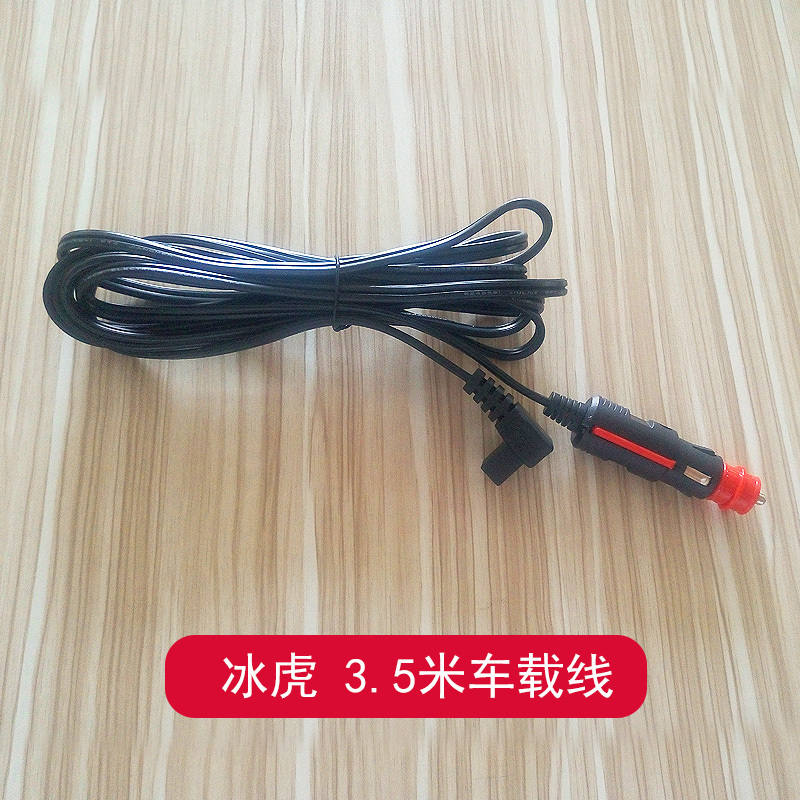 艾凯Alpicool冰虎车载冰箱制冷车家两用纯车用专用配件直流车用电源线车载线3.5米 汽车车载12v24v点烟器插头