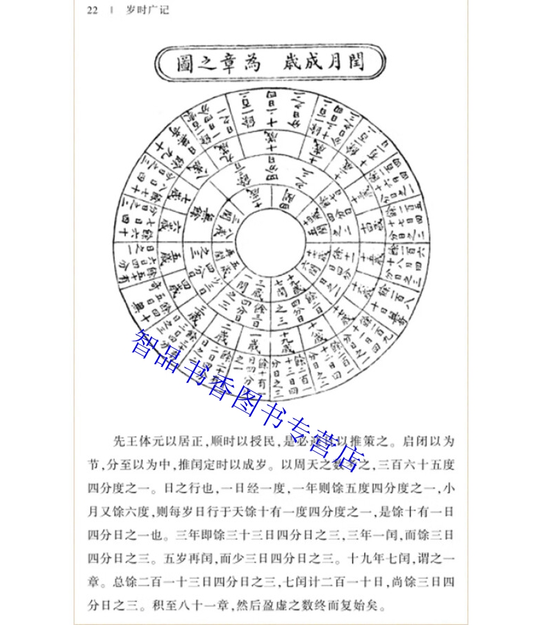 [醉染正版]岁时广记简体字本全2册 (宋)陈元靓撰许逸民点校中华书局正版中国古代岁时类书节令风俗习惯古代岁时民俗百科全书高清大图