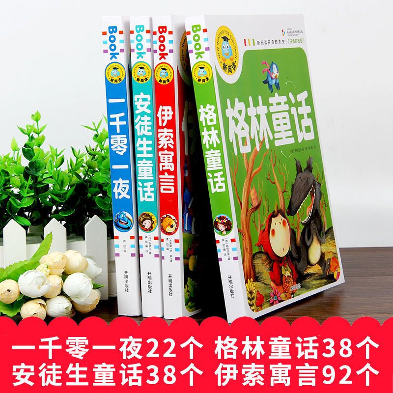 安徒生童话[试读10个故事] 格林童话安徒生童话儿童故事书带拼音彩图6-12岁一二年级课外书籍