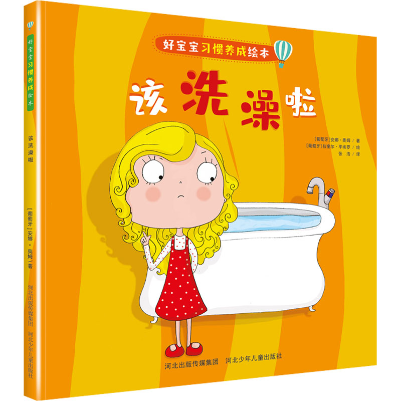 醉染图书该洗澡啦9787559551542高清大图