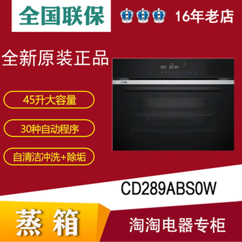 西门子 CD578ABS0W 嵌入式电蒸箱蒸饭柜高清大图