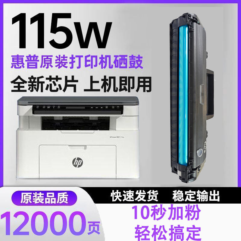 惠普hp168/1680a打印硒鼓 适用于115 116 117a/w/nw 黑色原装高清大图