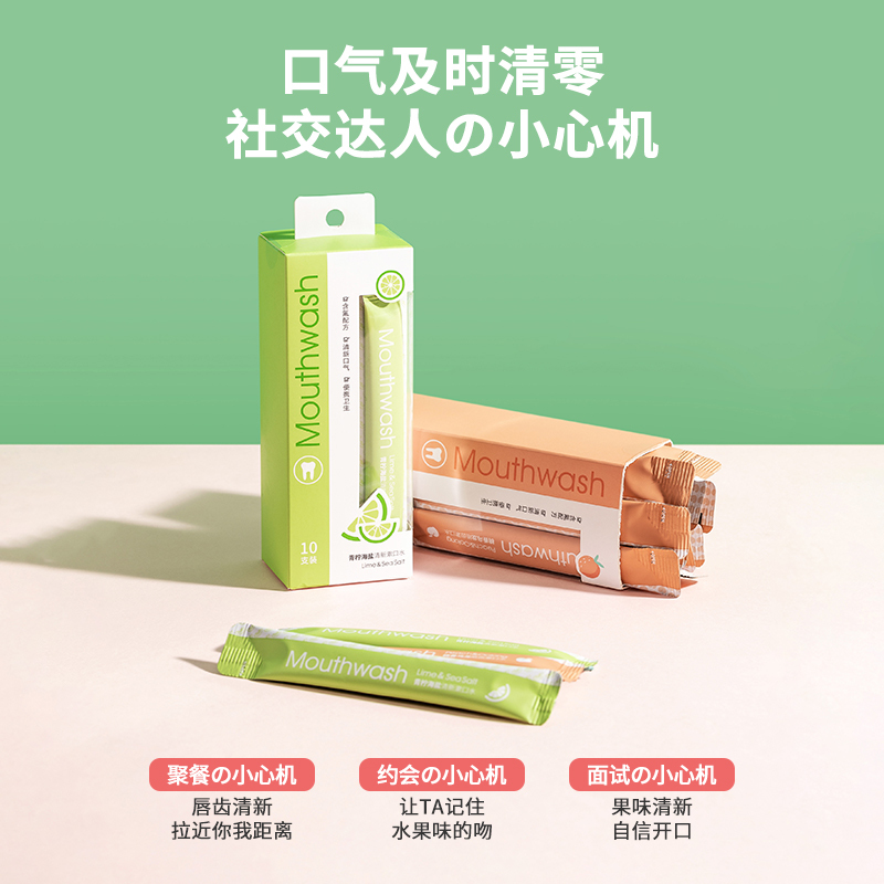 名创优品(miniso) 漱口水女便携式杀菌除口臭[2盒装]青柠海盐10支+桃香乌龙10支,11ml*10支