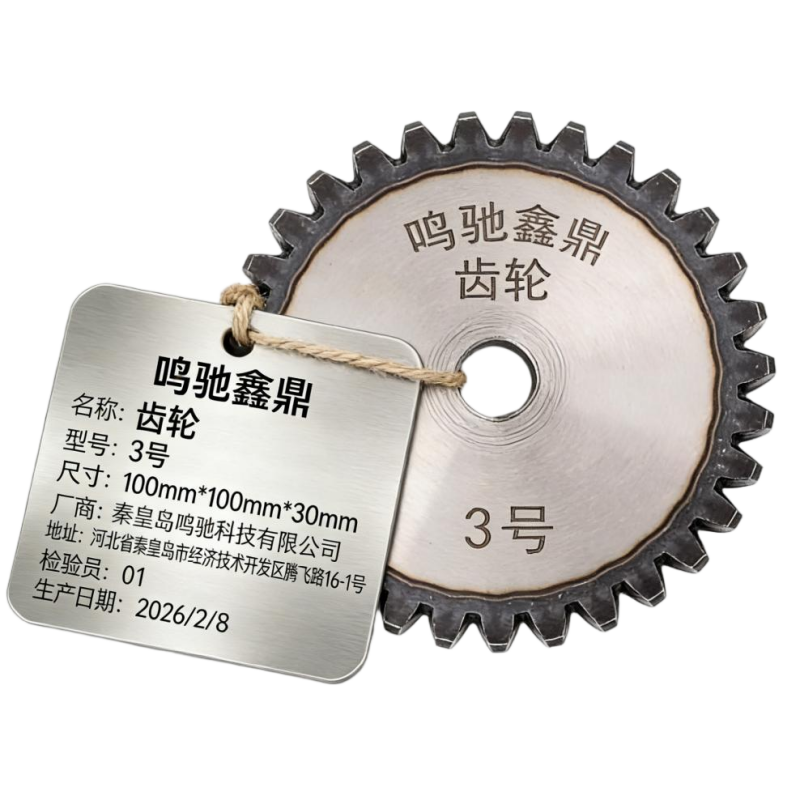 鸣驰鑫鼎 齿轮 3号 个高清大图