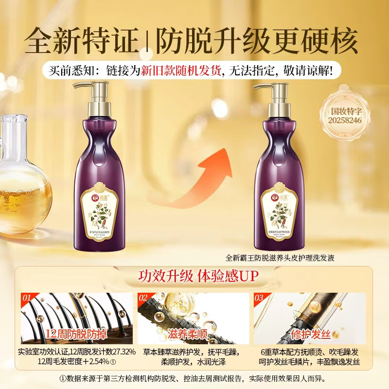 霸王-430ml霸王防脱滋养头皮护理洗发液高清大图