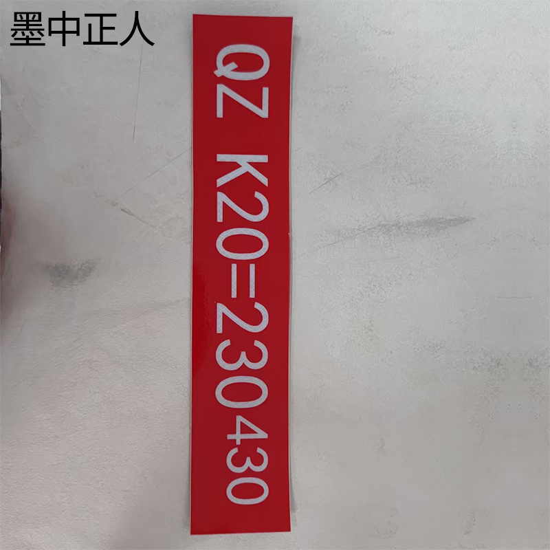 墨中正人标识标牌70*330mm块高清大图