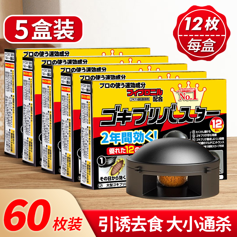 [6枚装]杀蟑螂药家用一全窝端非无屋胶饵剂强力特效灭除小强神器毒高清大图