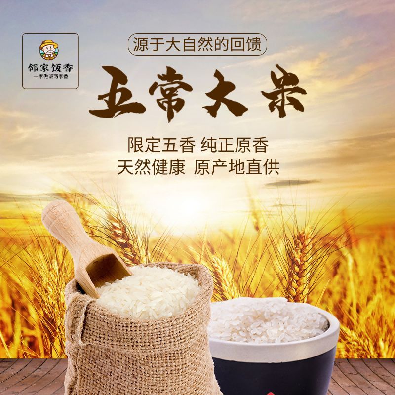 邻家饭香五常大米 稻花香2号 5kg/袋 LJFX133高清大图