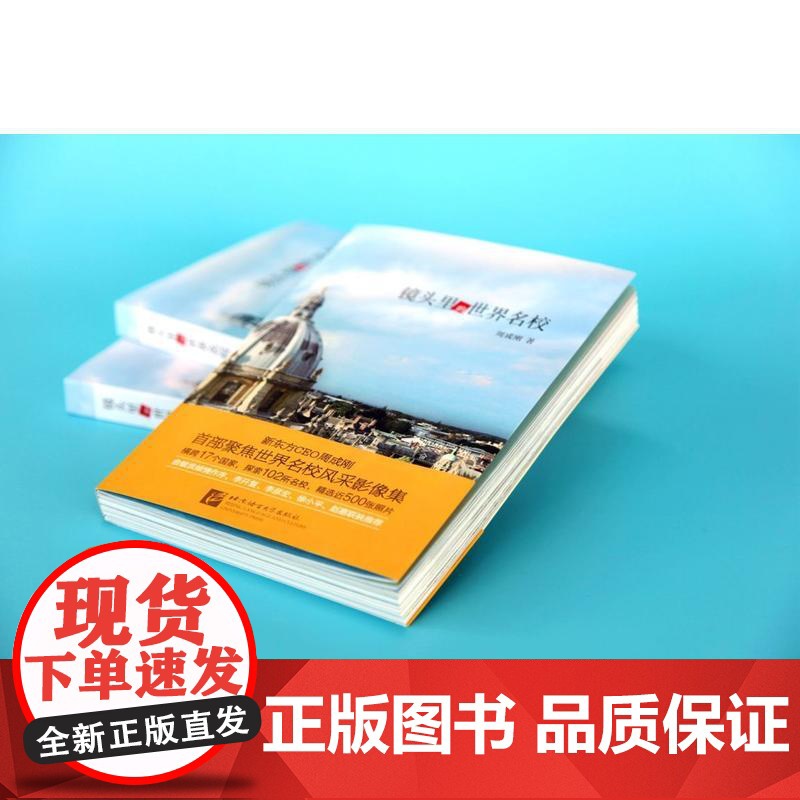 镜头里的世界名校 周成刚 大学留学文化教育艺术 旅行摄影移民美高清大图