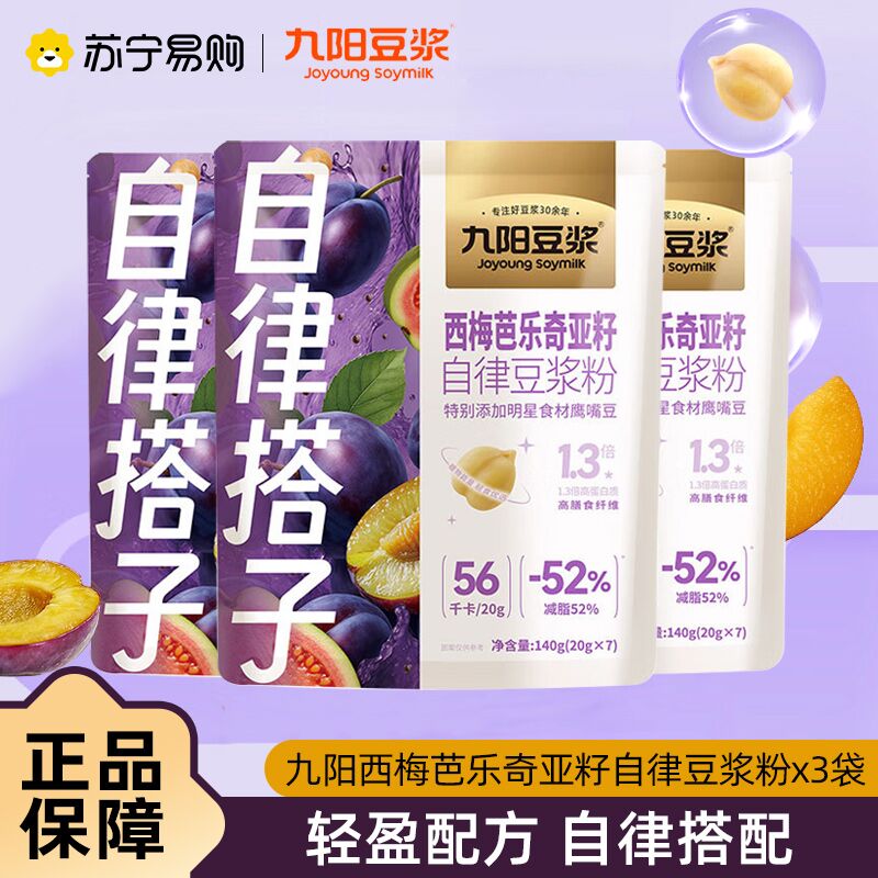 九阳豆浆西梅芭乐奇亚籽纯豆浆粉140g*3袋自律豆浆粉早餐豆浆代餐高清大图