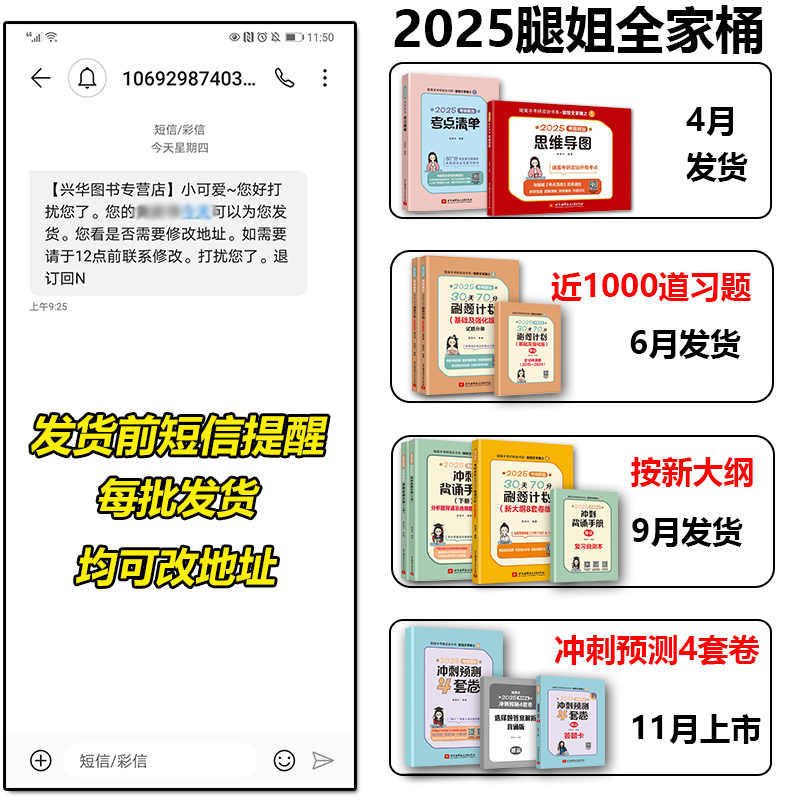 [6月发货]2025腿姐考30天70分+手册+4套卷 [正版]新版2025腿姐陆寓丰 考研政治30天70分刷题计划 24高清大图