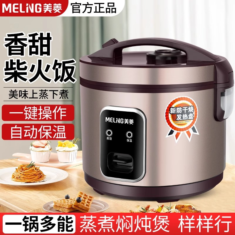 美菱迷你电饭煲一个人2人家用宿舍小型全自动稀饭煲汤电饭锅MF-DC50100(5L)