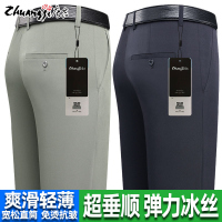 庄吉夏季薄款冰丝男裤子超垂感男士休闲裤直筒西裤中老年爸爸裤子