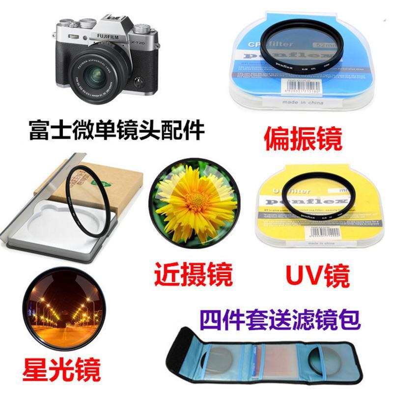 富士XE3 XA5 XA7 XT100 XT200微单相机偏振镜+星光镜+近摄镜+UV镜 单买近摄镜 77mm