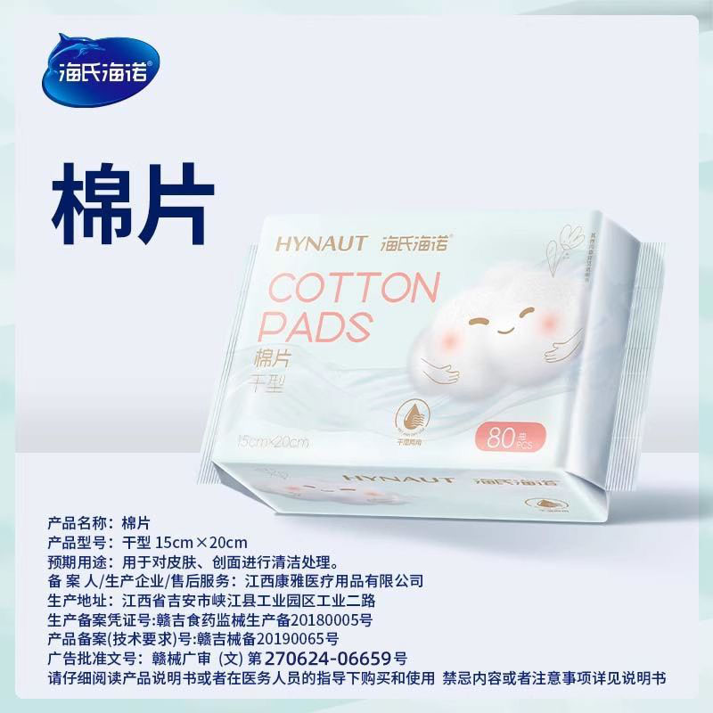 海氏海诺 80抽干湿两用棉片一次性便携旅行洗脸清洁洗脸巾干型棉片柔软洁面巾高清大图