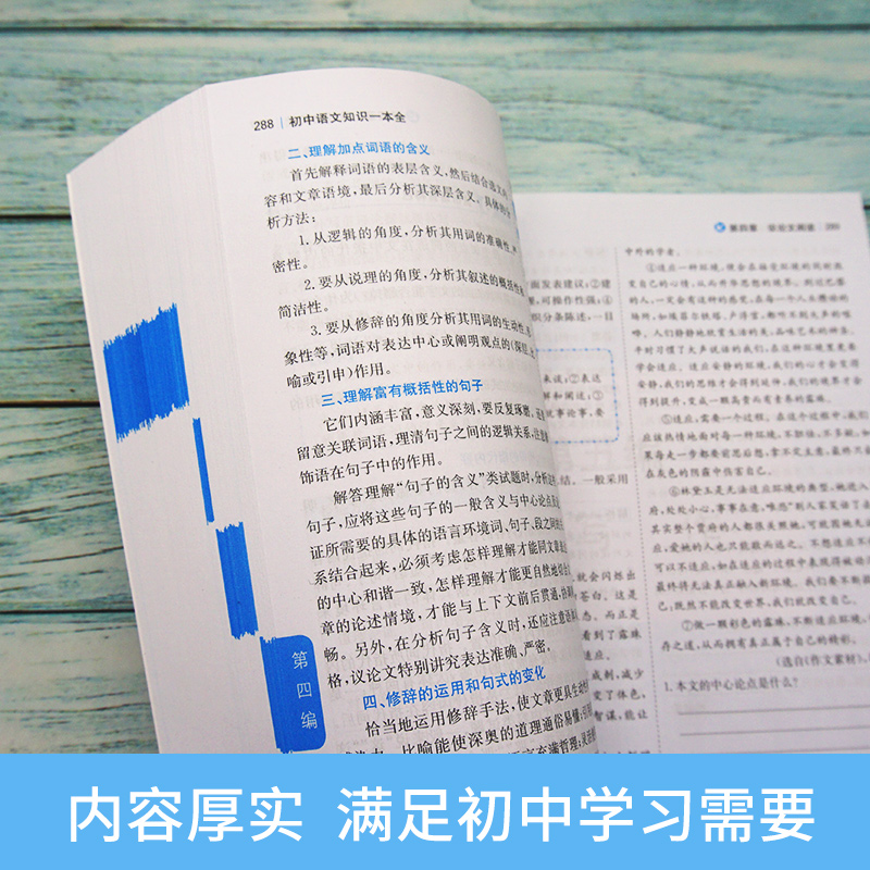 语文 初中通用 [正版]初中语文知识一本全7-8-9年级通用工具书基础知识手册知识大全789七八九年级初一初二初三中考复高清大图