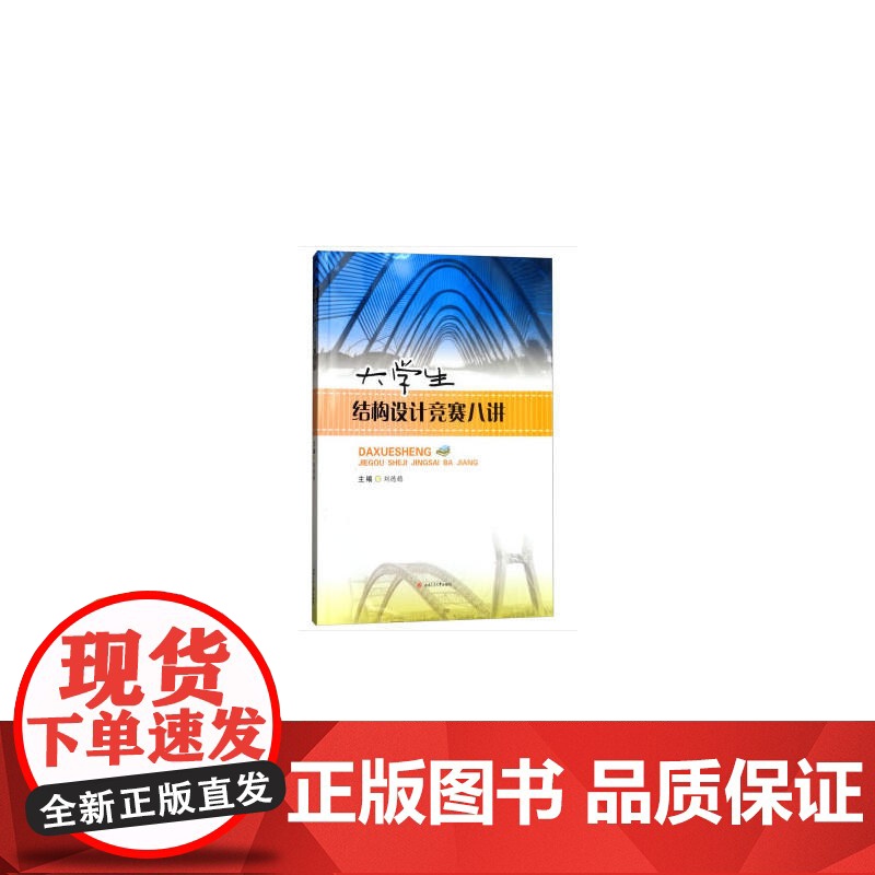 大学生结构设计竞赛八讲高清大图