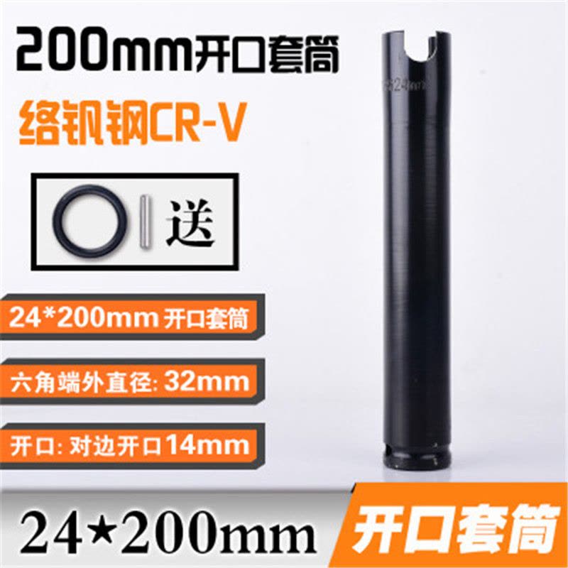 电动扳手套筒头木工山型蝶形开口套筒加长支模板22/24/27/30--24*200mm（1/2 开口套筒）图片