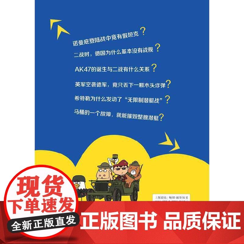 黄同学漫画二战史4(历史漫画大神 860万粉丝大V,那个黄同学 那个黄同学 博集天卷 湖南文艺出版社 正版书籍高清大图