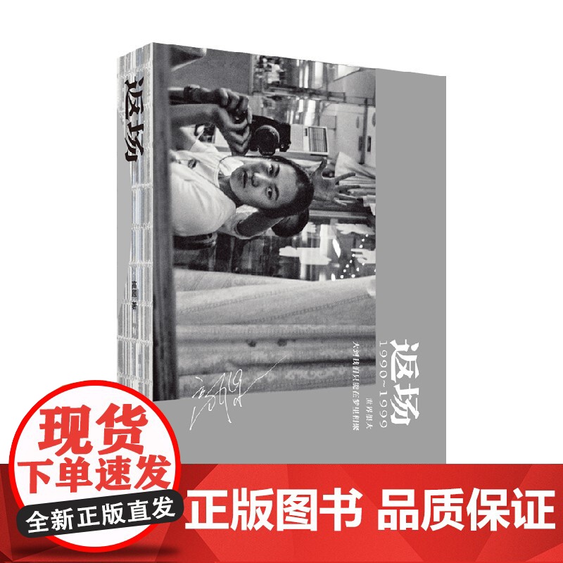 返场 高原 著 摄影高清大图