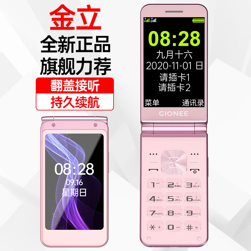 Gionee/金立V3+电信4G翻盖老年手机双屏双卡超长待机大屏大字大声大按键老人机备用商务老年机功能机正品玫瑰金高清大图