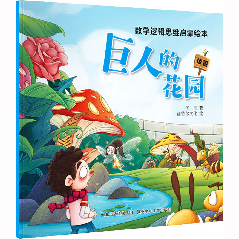 【M】巨人的花园-9787559554352