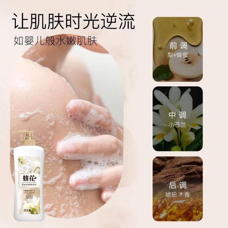 蜂花 香氛沁润液体香皂 细腻洁肤 酿小苍兰1L高清大图