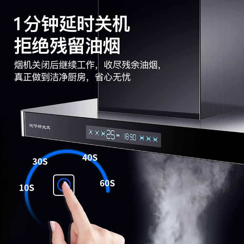 欢呼好太太 40立方欧式大吸力T型抽油烟机单机 新款雨风大功率顶吸式家用 自动清洗免拆洗脱排烟机 自行安装