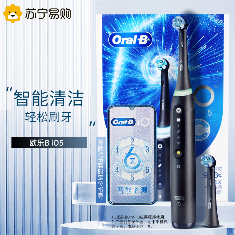 欧乐B(Oral-B) 电动牙刷成人 iO5智能旋动小圆头牙刷黑色