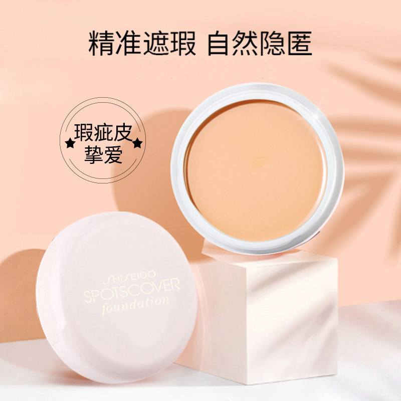 资生堂spotscover遮瑕膏20g S100 遮瑕遮盖斑点痘印瑕疵