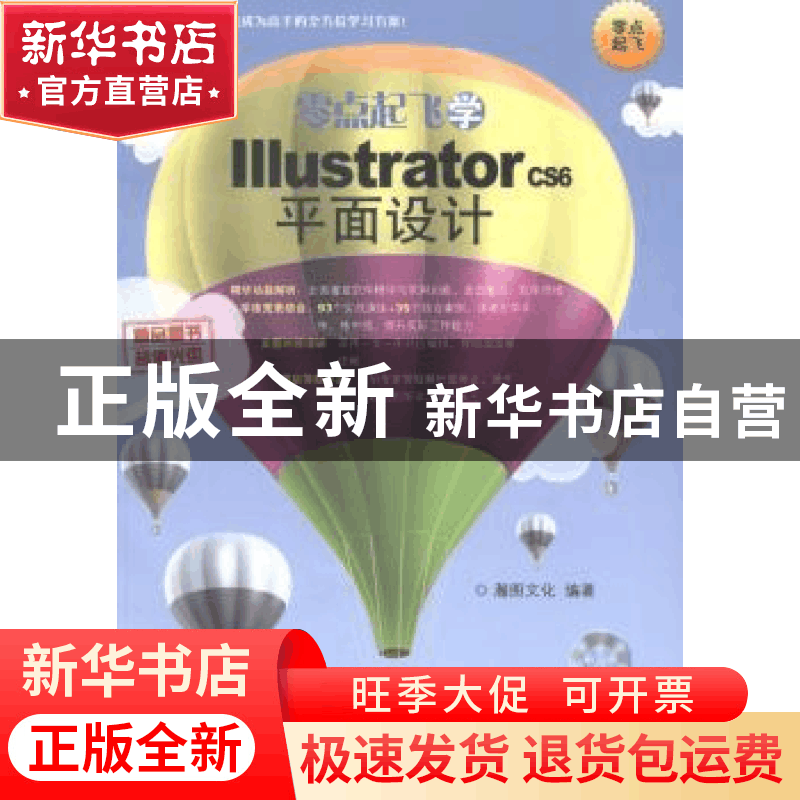 正版 零点起飞学Illustrator CS6平面设计 瀚图文化编著 清华大学图片