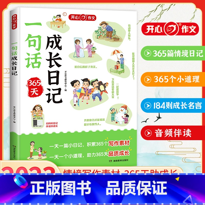 一句话成长日记 小学通用 [正版]开心教育小学生一句话成长日记书彩图注音版 入门写作训练全范文 一二年级作文书周记书籍看