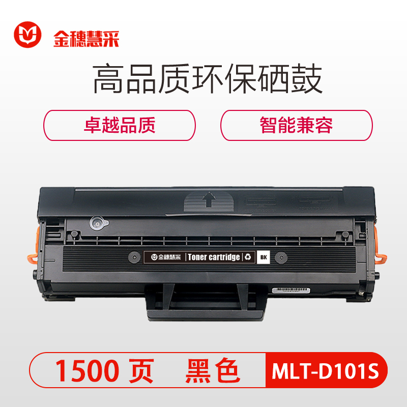 金穗慧采 MLT-D101S 硒鼓 Samsung ML2160/2161/2162/2164W/2165黑 硒鼓/粉盒