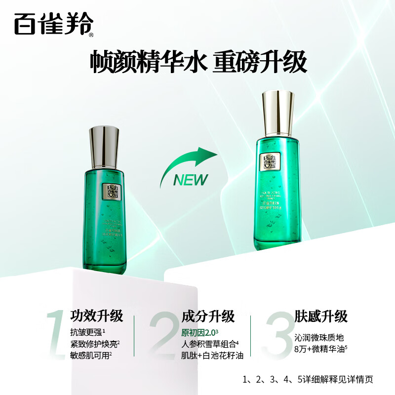 百雀羚PECHOIN身体护理深层滋养保湿修护护肤霜全新升级温和不刺激植物成分长效保湿修护肌肤高清大图