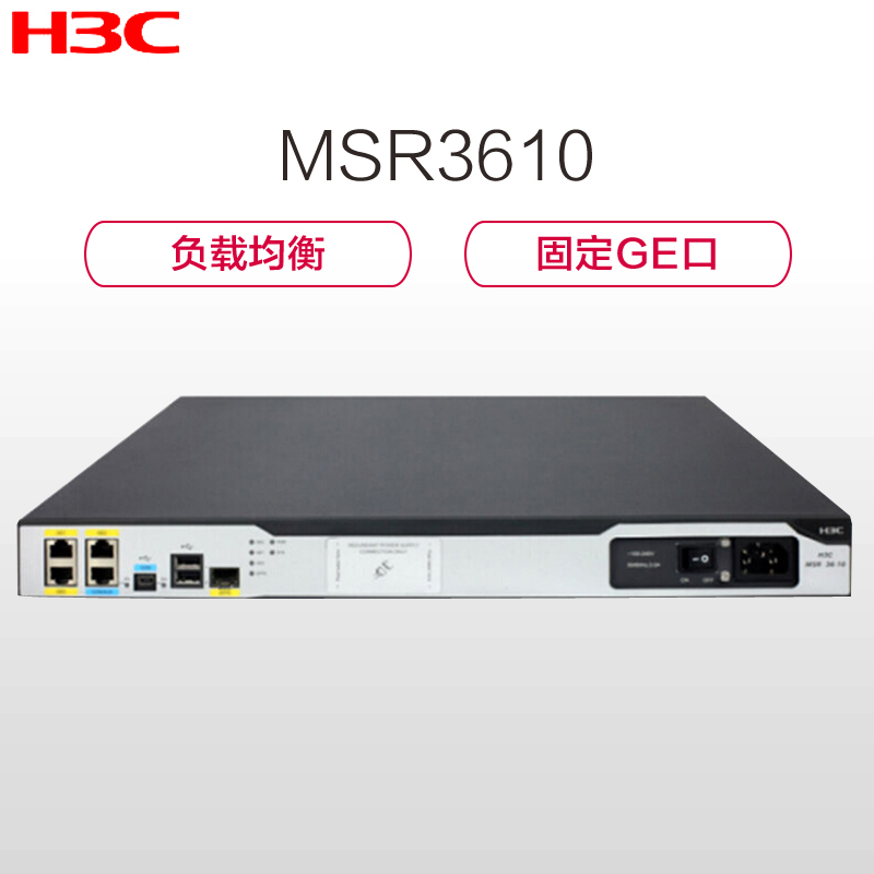 华三（H3C）MSR3610 高性能智慧 路由器 1000Mbps 千兆有线路由器（XF）