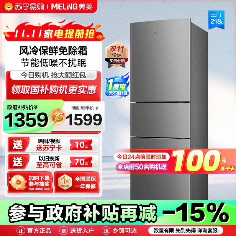 美菱(MELING)218升三门冰箱自营 风冷无霜节能低噪电冰箱租房家用抗菌净味电冰箱苏宁自营BCD-218WE3CX图片
