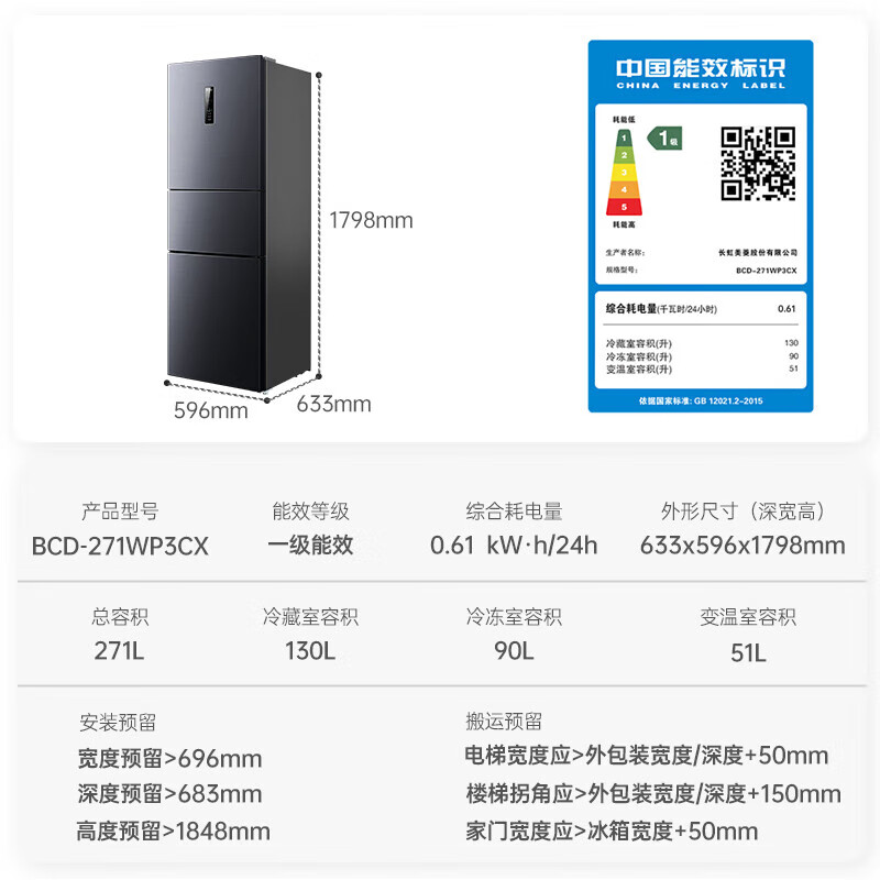 美菱离子净271升三门冰箱三开门家用变频一级省电风冷无霜宿舍租房小户型BCD-271WP3CX荣耀灰