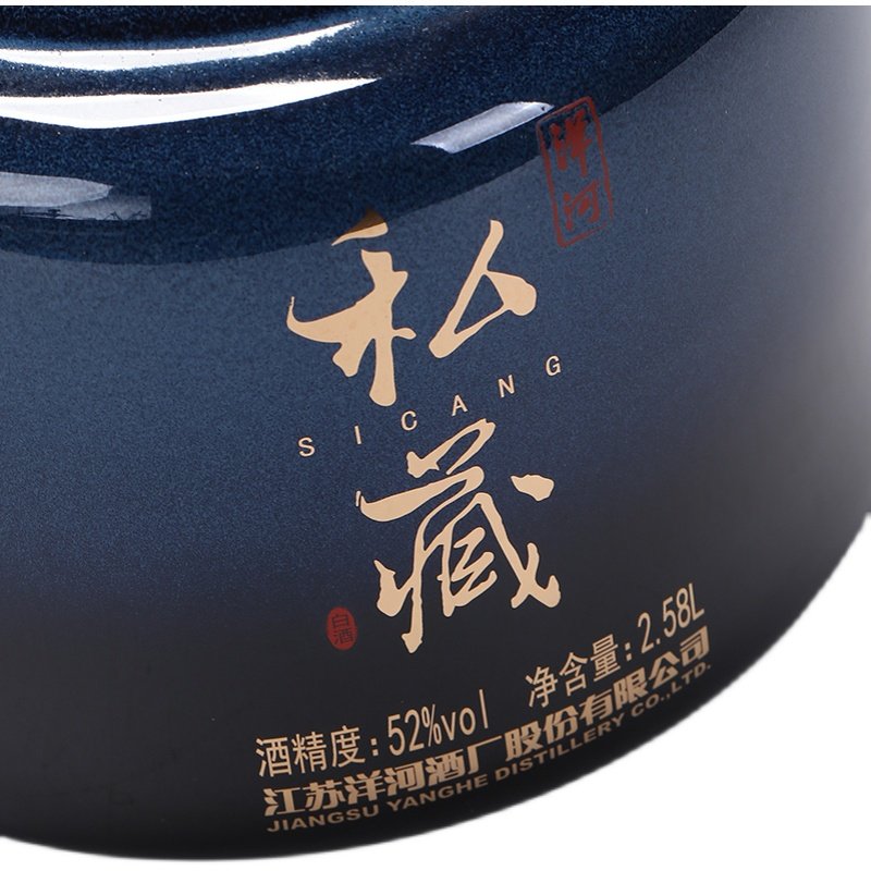 洋河52度私藏1坛2.58L坛装大容量浓香型白酒高清大图