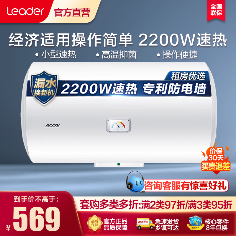 Leader 海尔智家 电热水器LEC6001-20X1 60升 2200W速热 M式新鲜注水 安全防电墙