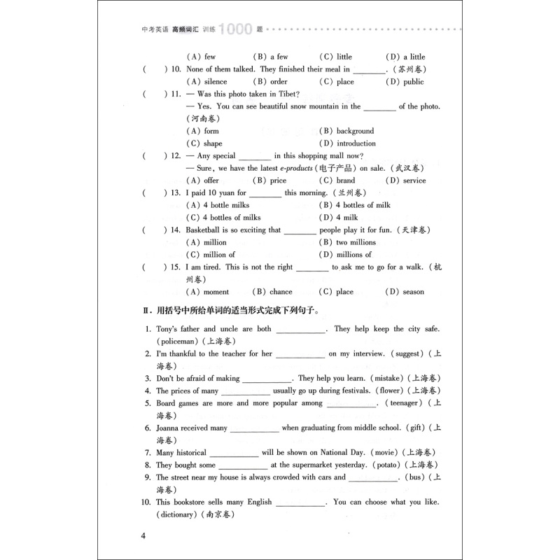 [正版]中考英语高频词汇训练1000题 本书编写组 轻松掌握考纲词汇 中考英语 中考冲刺 中学初中通用英语 图书籍 上海