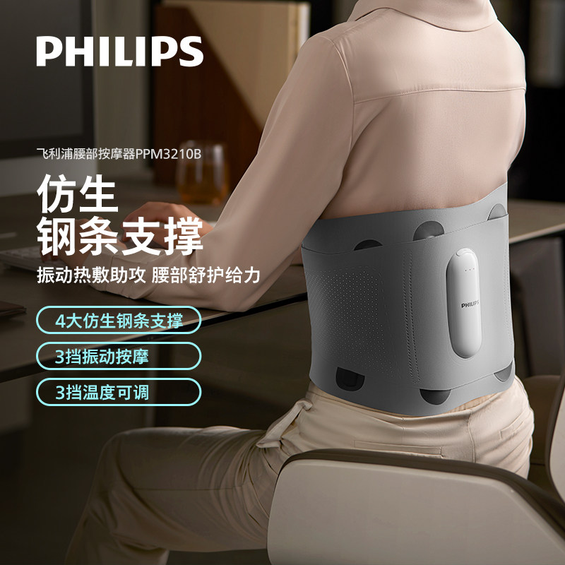 飞利浦(PHILIPS)腰部按摩器 支撑腰带护腰养腰热敷护腰运动腰带钢条腰托送男女友长辈节日礼物 PPM3210B灰色