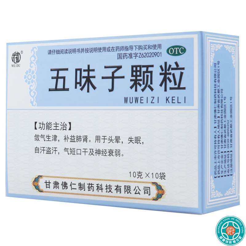 武都 五味子颗粒 10g*10袋/盒*10盒