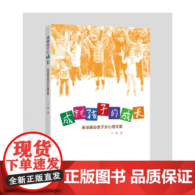 成就孩子的成长:来深建设者子女心理关爱高清大图
